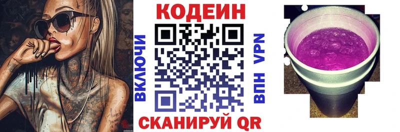 Codein напиток Lean (лин) купить цена Киселёвск